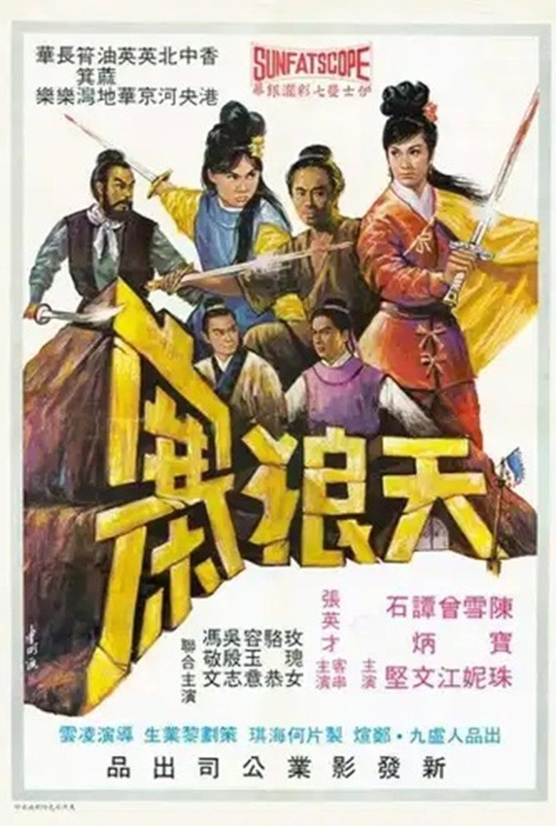 Tian lang zhai (1968) TMDB poster