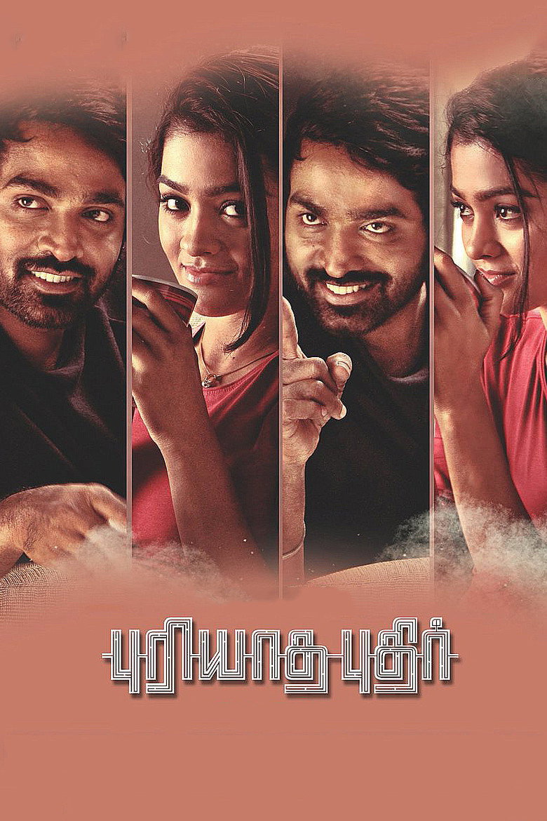 புரியாத புதிர் (2017) TMDB poster