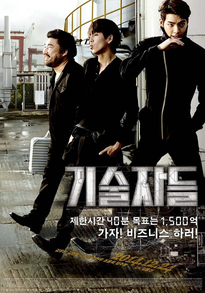 기술자들 (2014) TMDB poster