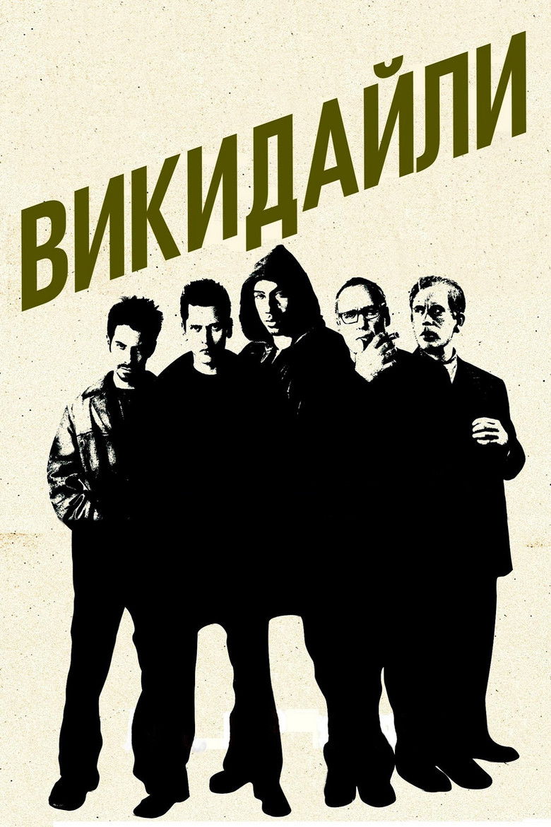 Викидайли / Knockaround Guys (2001) TMDB poster