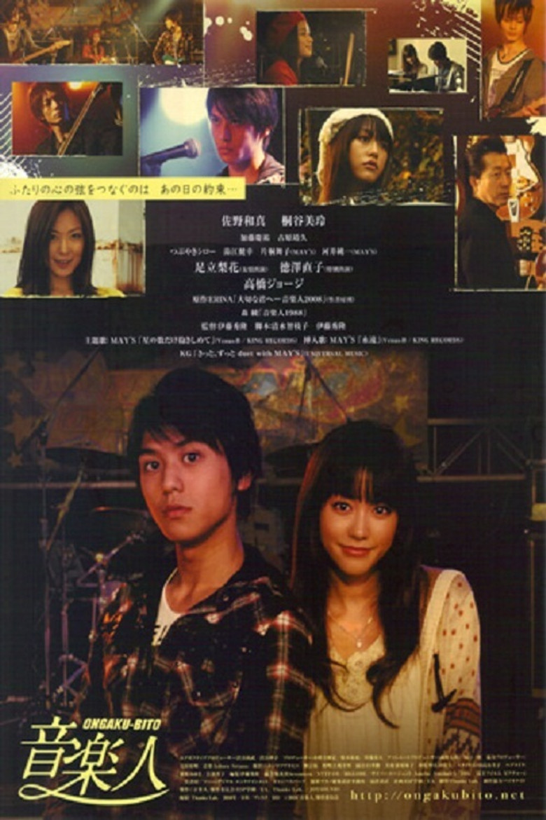 Ongaku-Bito (2010) TMDB poster
