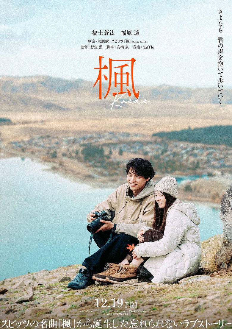 楓 (2025) TMDB poster