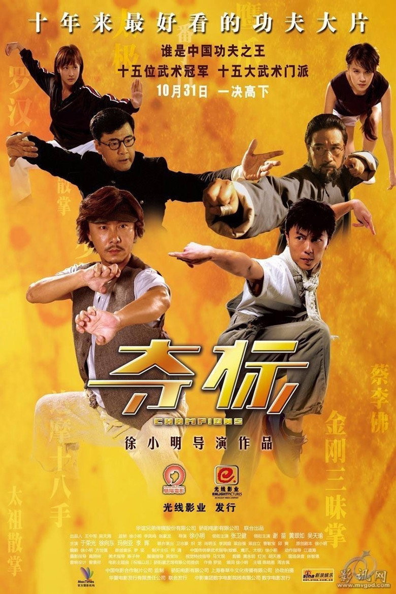 奪標 (2008) TMDB poster