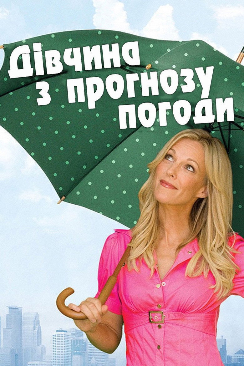 Дівчина з прогнозу погоди / Weather Girl (2009) TMDB poster
