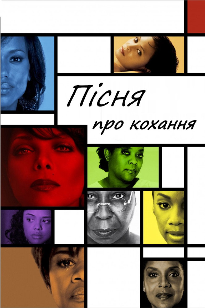 Пісня про кохання / For Colored Girls (2010) TMDB poster