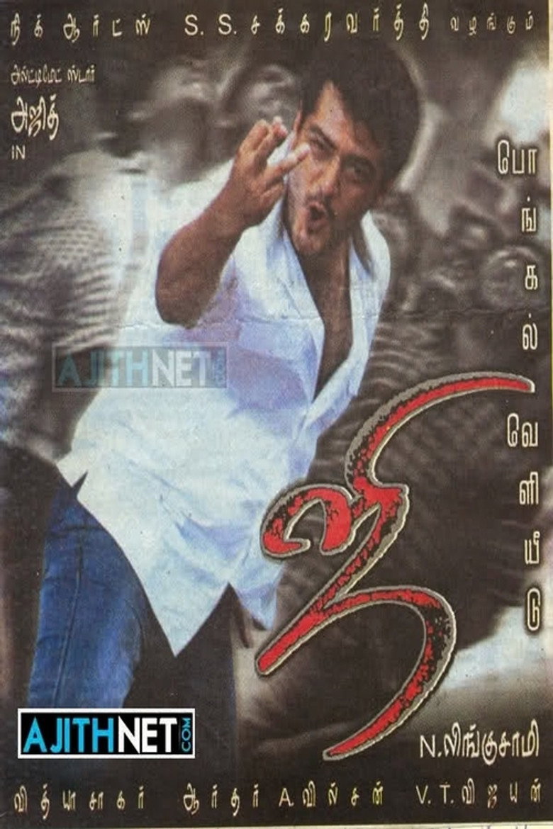 Ji (2005) TMDB poster