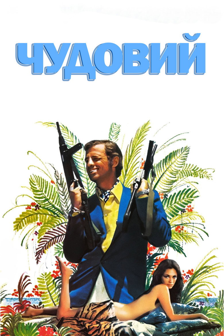 Чудовий / Le Magnifique (1973) TMDB poster