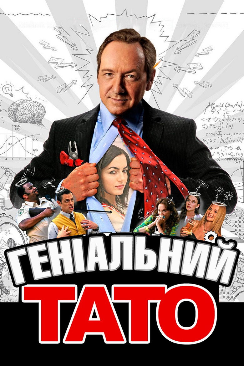 Геніальний тато / Father of Invention (2010) TMDB poster
