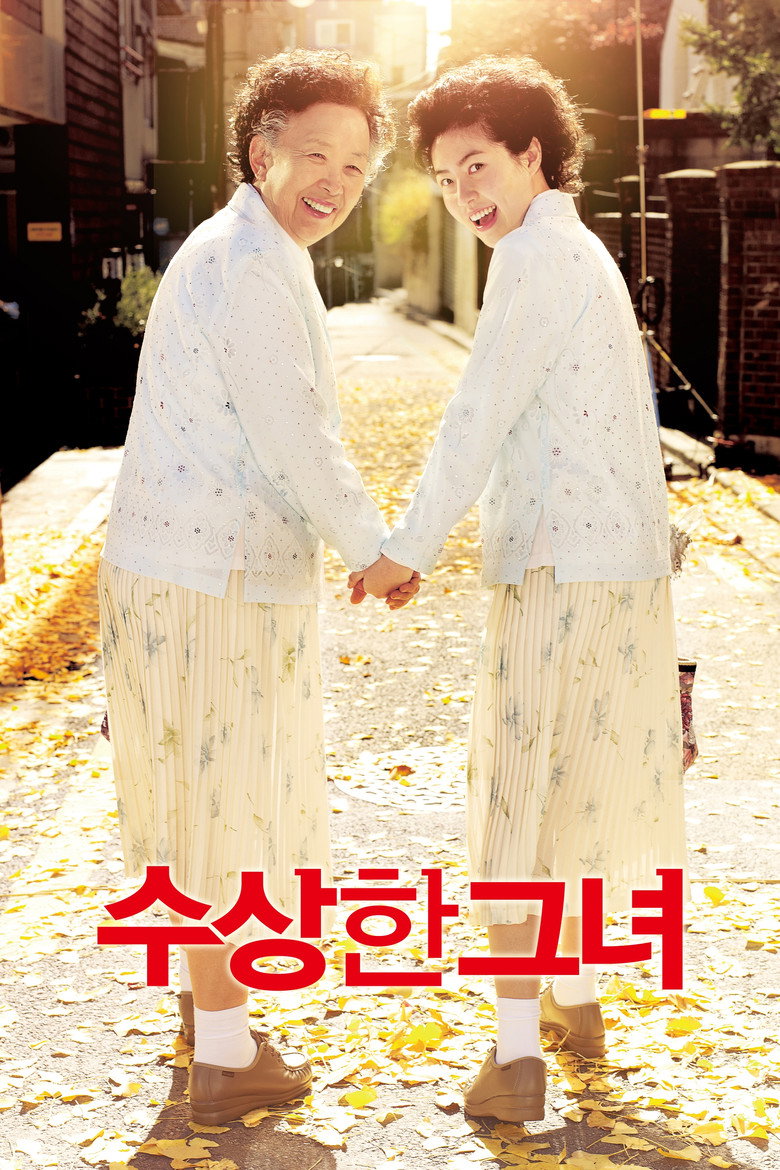 수상한 그녀 (2014) TMDB poster