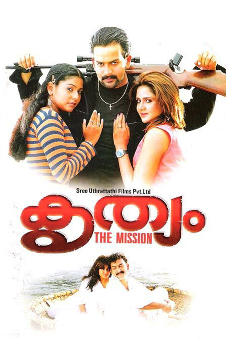 കൃത്യം (2005) TMDB poster