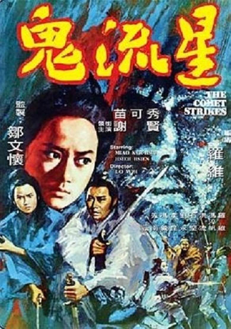 鬼流星 (1971) TMDB poster