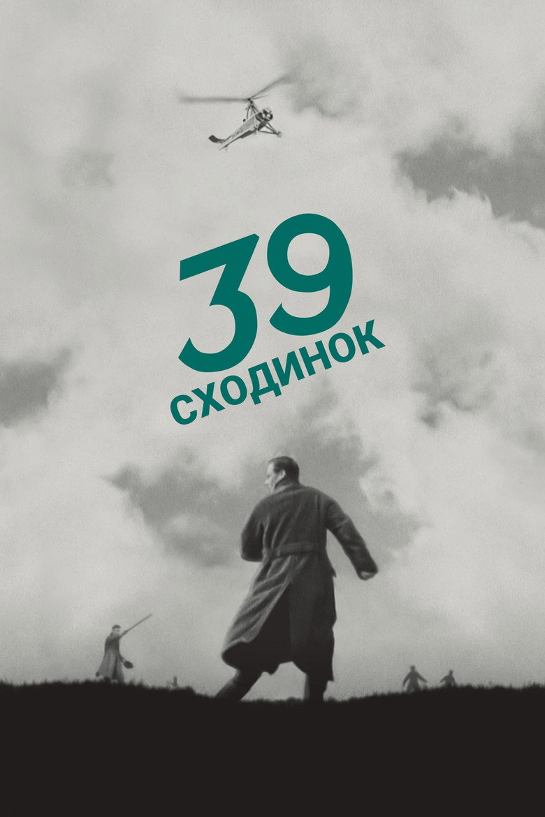 39 сходинок / The 39 Steps (1935) TMDB poster