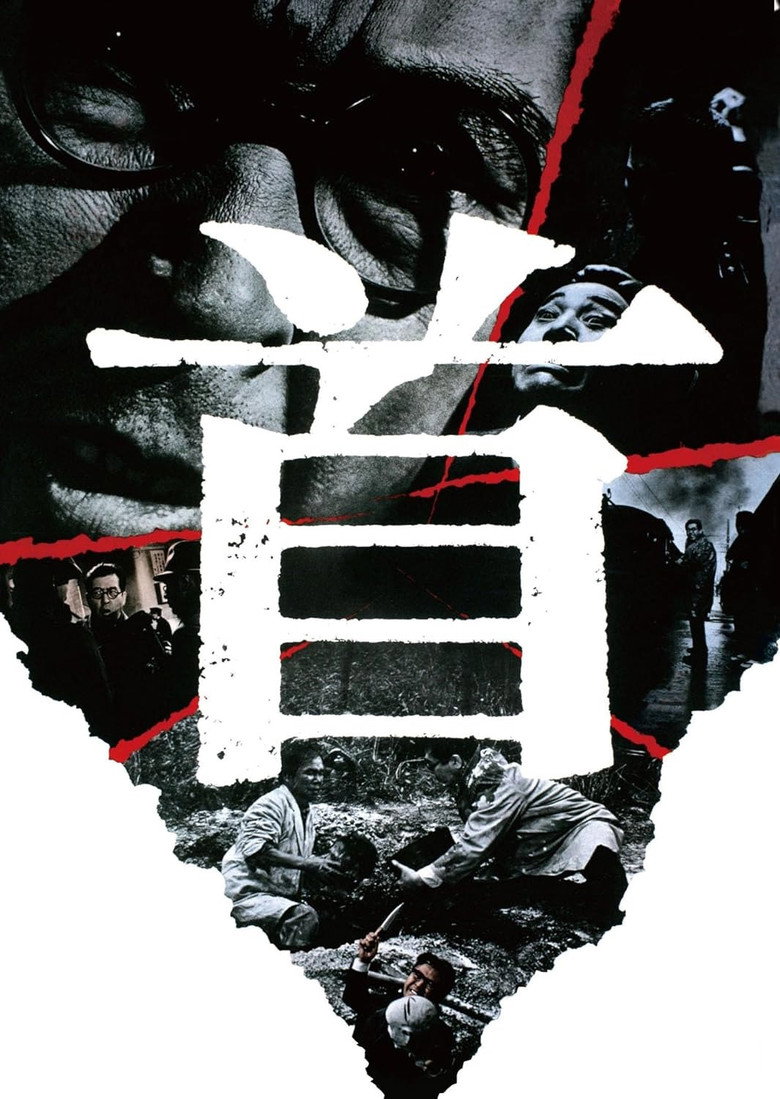 首 (1968) TMDB poster