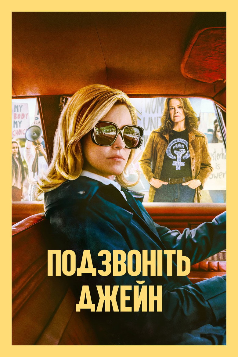 Подзвоніть Джейн / Call Jane (2022) TMDB poster