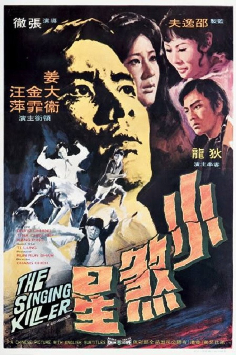 小煞星 (1970) TMDB poster