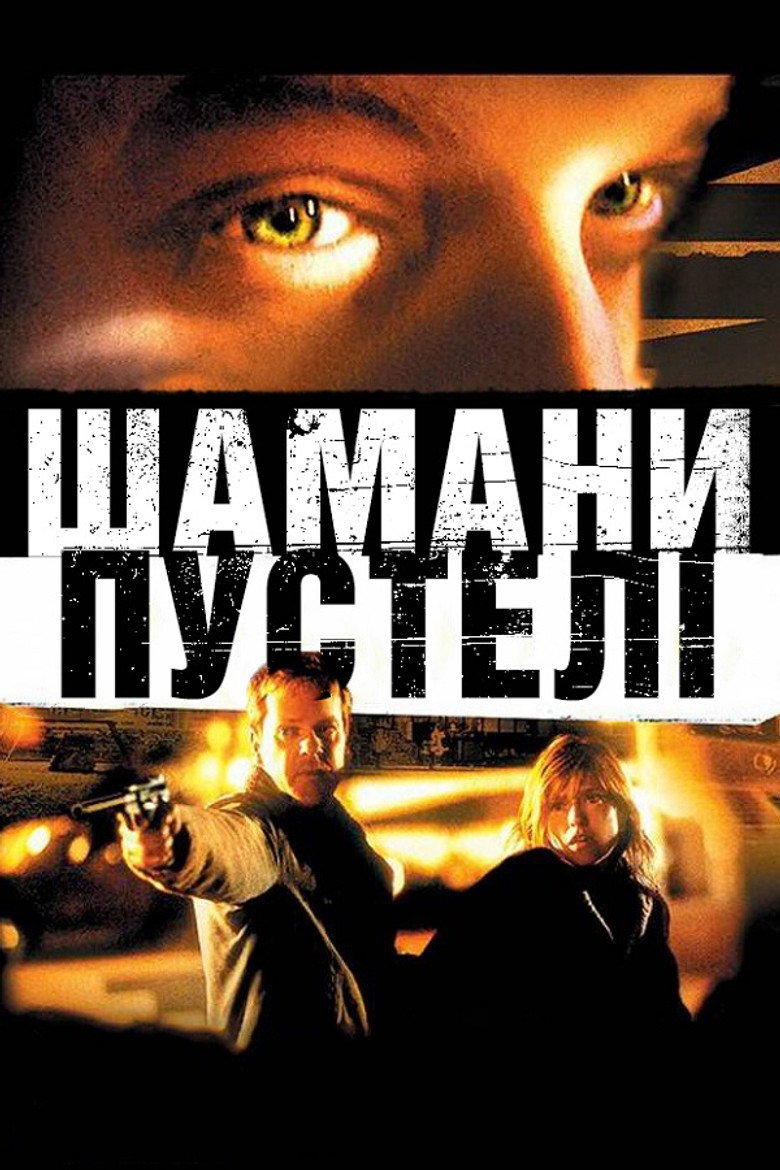 Шамани пустелі / Desert Saints (2002) TMDB poster