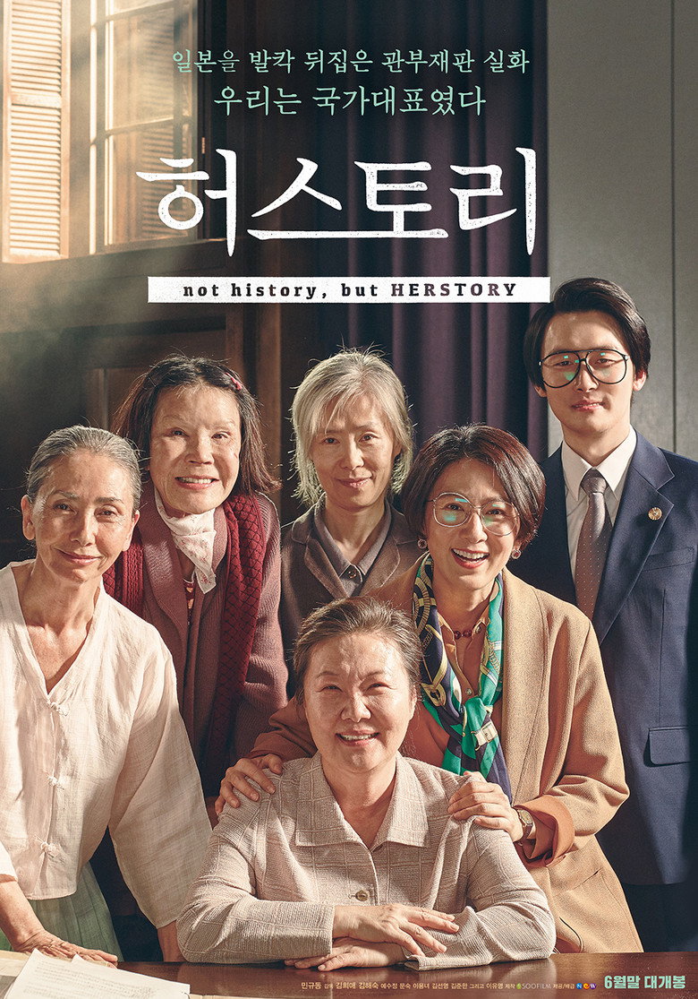 허스토리 (2018) TMDB poster