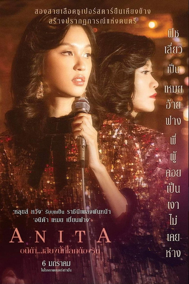 梅艷芳 (2021) TMDB poster