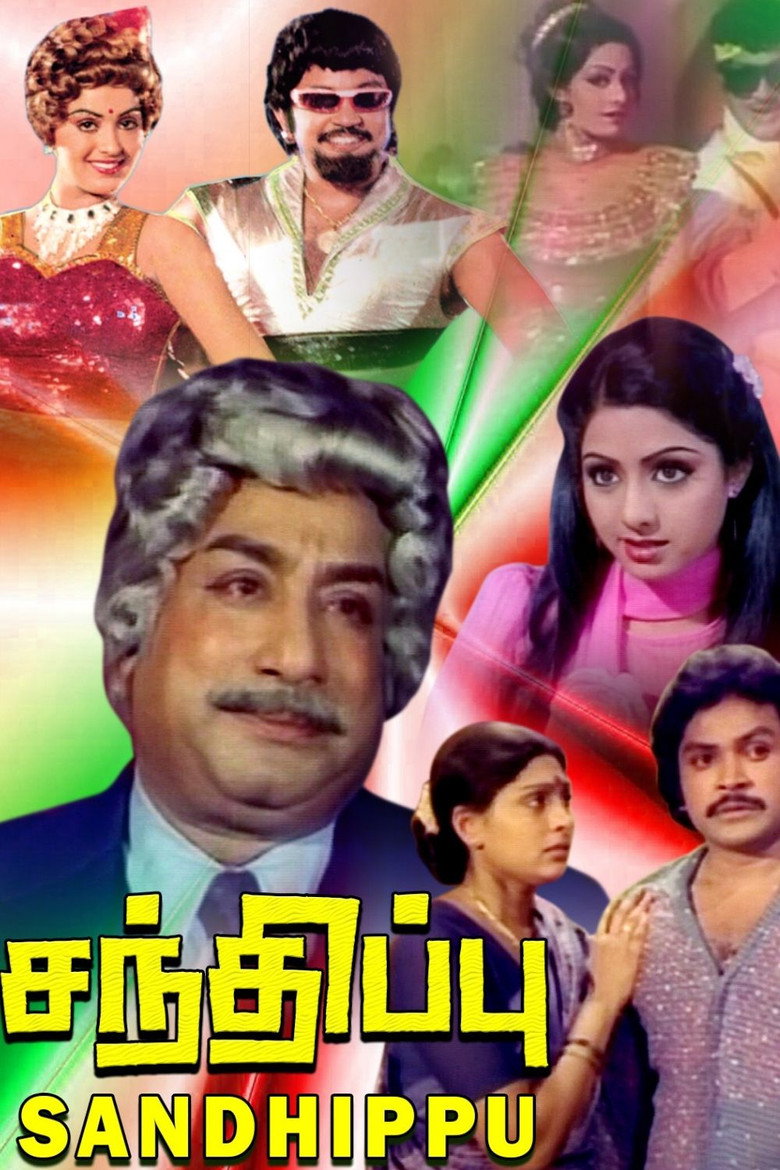 சந்திப்பு (1983) TMDB poster