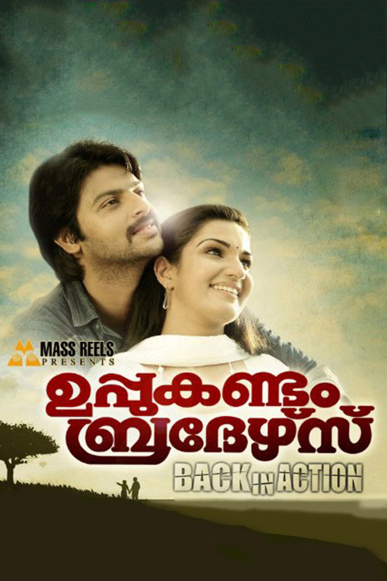 ഉപ്പുകണ്ടം ബ്രദേഴ്‌സ് Back In Action (2011) TMDB poster