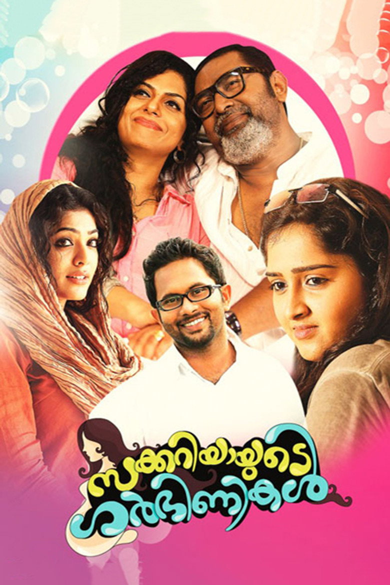 സക്കറിയായുടെ ഗർഭിണികൾ (2013) TMDB poster