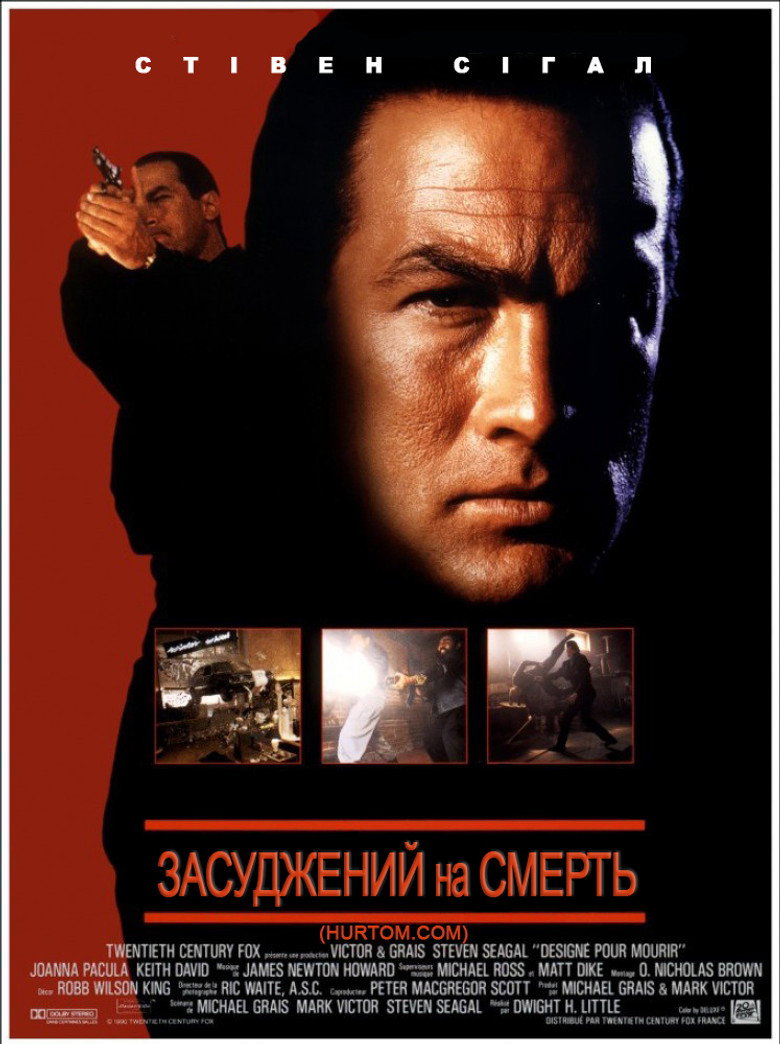 Засуджений на смерть / Marked for Death (1990) TMDB poster