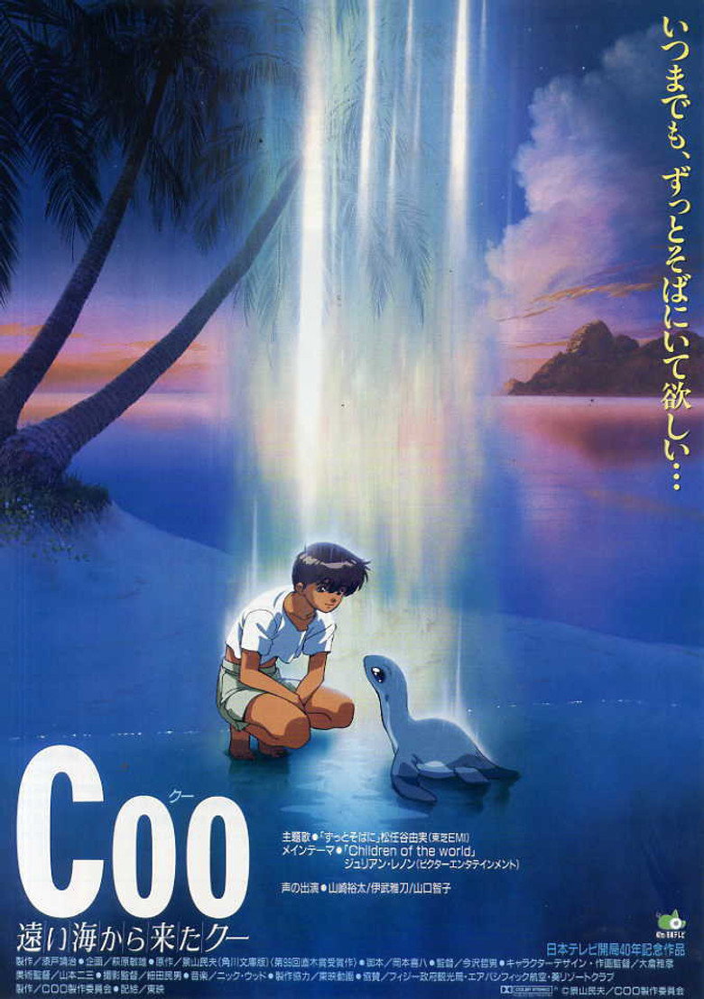 遠い海から来たクー (1993) TMDB poster