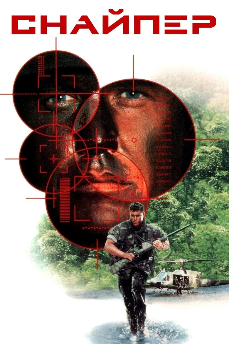 Снайпер / Sniper (1993) TMDB poster