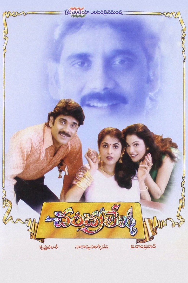 చంద్రలేఖ (1998) TMDB poster