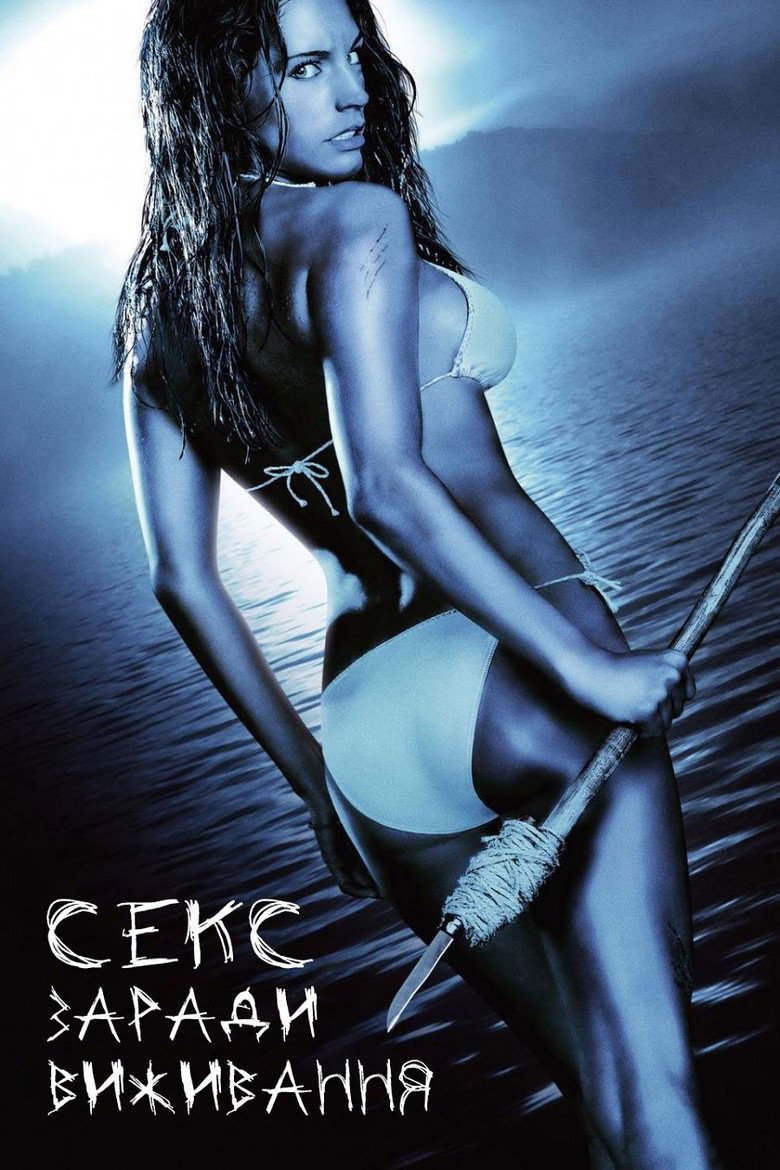 Секс заради виживання / Three (2005) TMDB poster