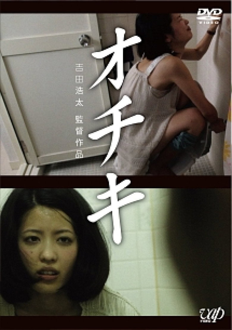 オチキ (2012) TMDB poster