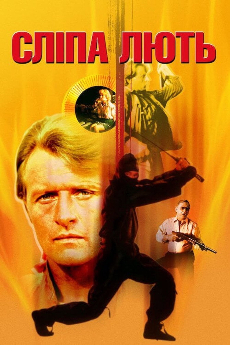 Сліпа лють / Blind Fury (1989) TMDB poster
