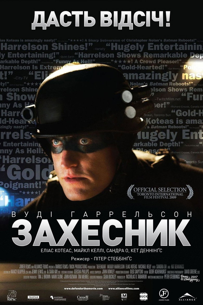 Захесник / Defendor (2009) TMDB poster