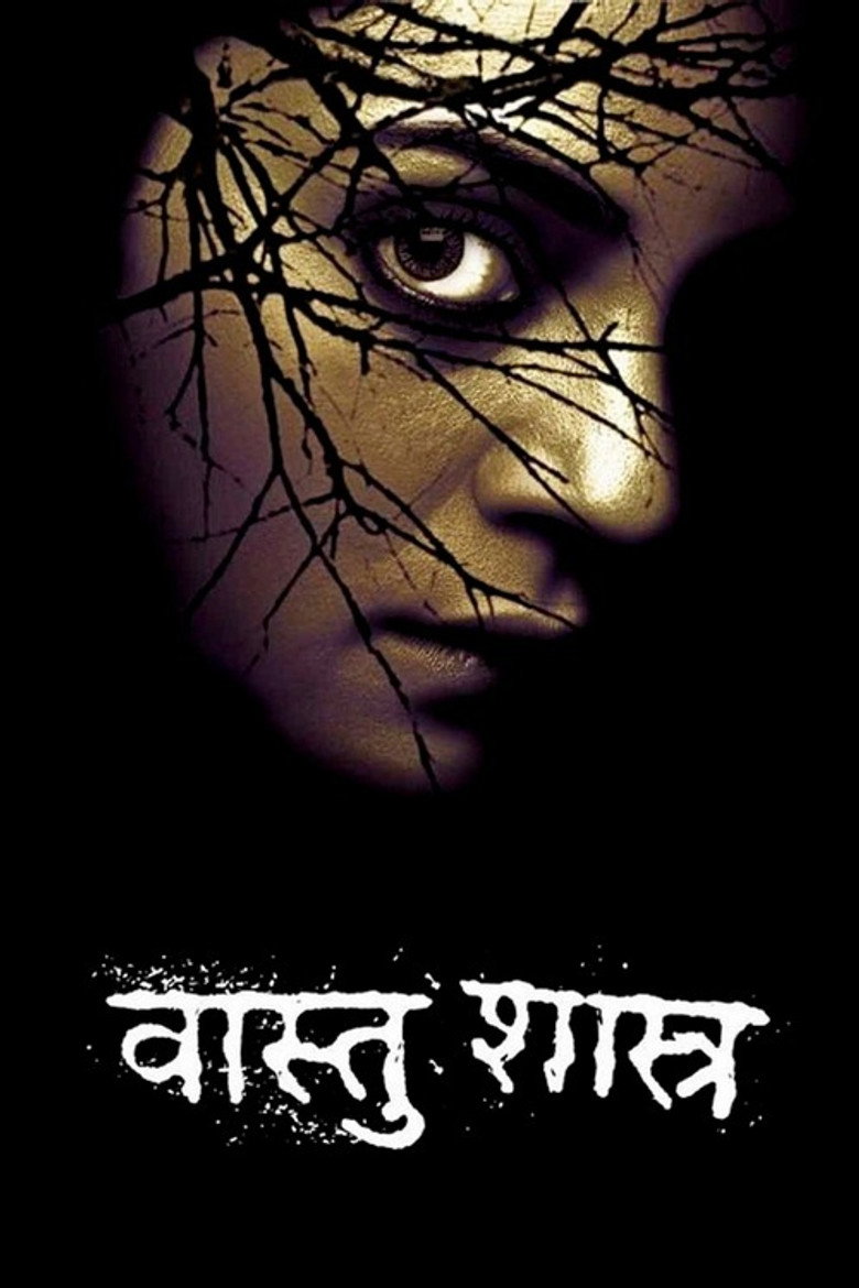 वास्तु शास्त्र (2004) TMDB poster