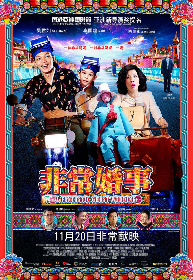 非常婚事 (2014) TMDB poster