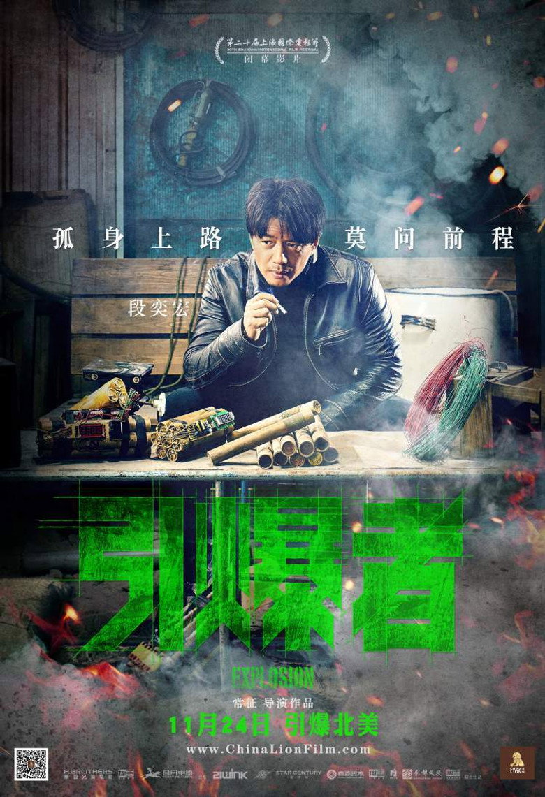 引爆者 (2017) TMDB poster