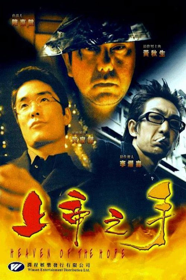 上帝之手 (1999) TMDB poster