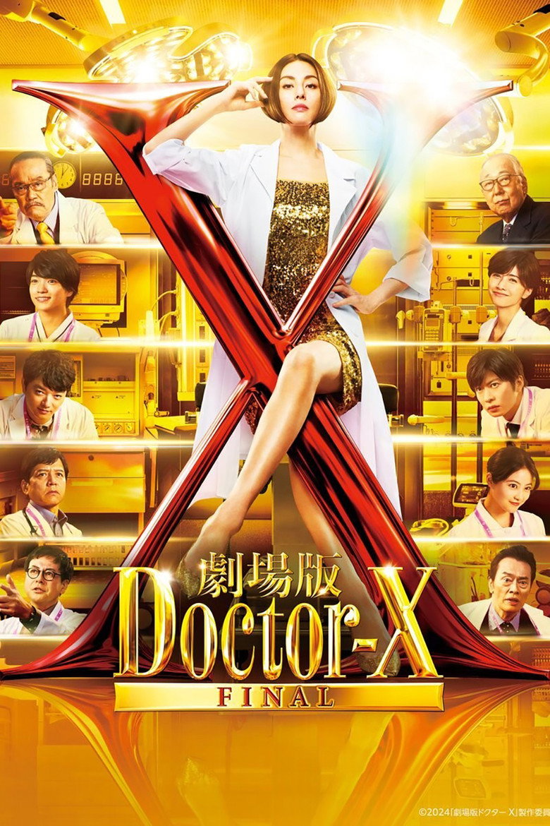 劇場版 ドクターX FINAL (2024) TMDB poster