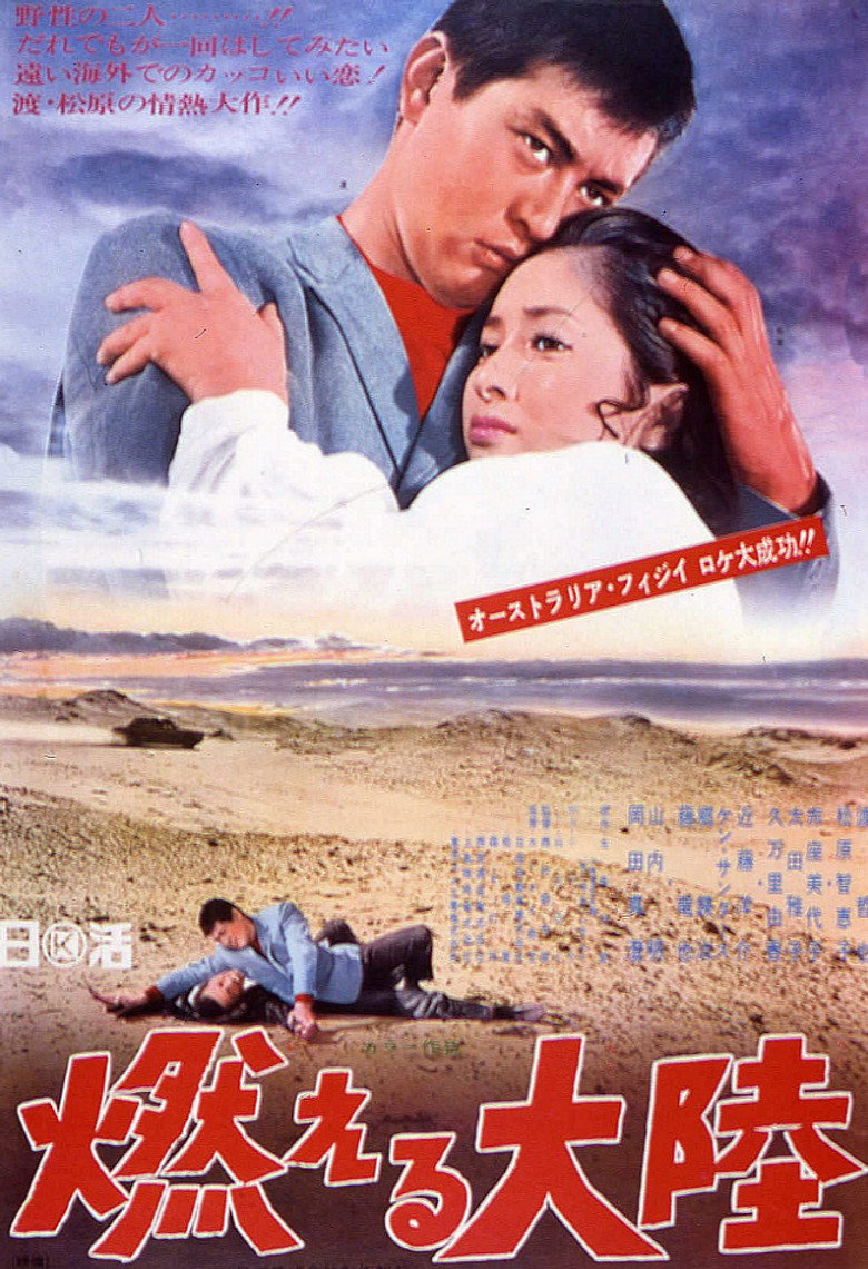 燃える大陸 (1968) TMDB poster