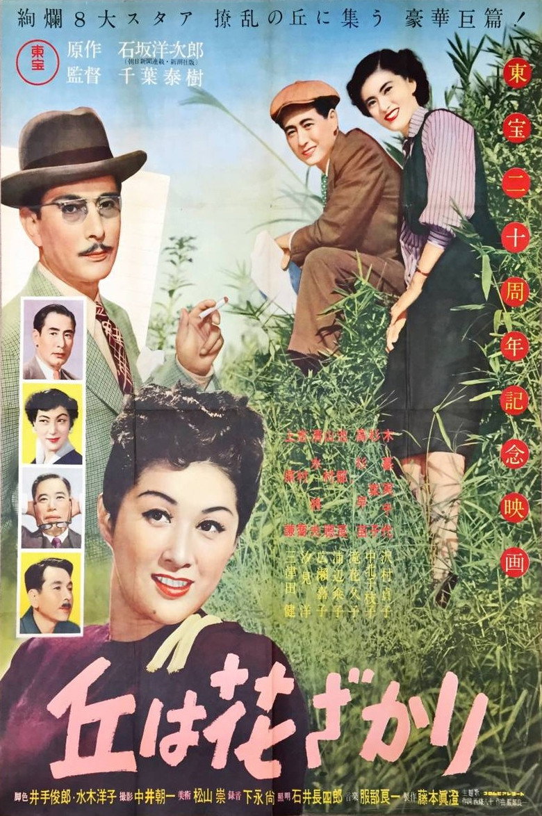丘は花ざかり (1952) TMDB poster