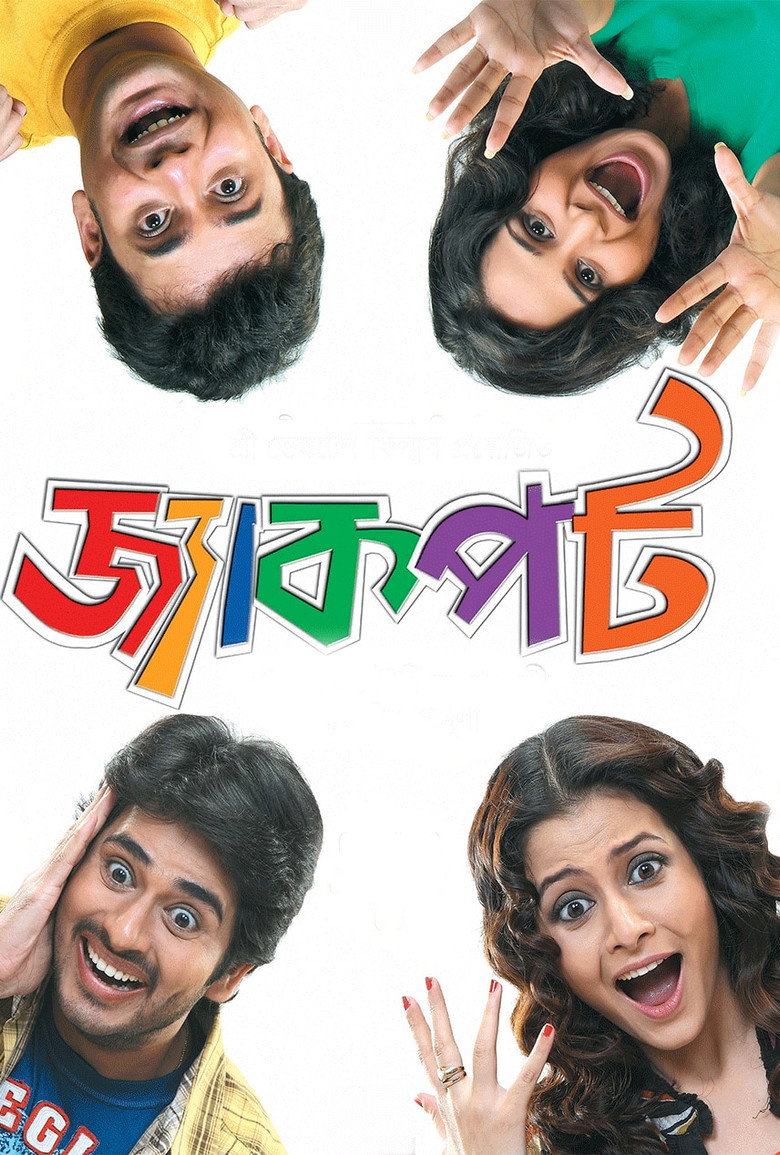 জ্যাকপট (2009) TMDB poster
