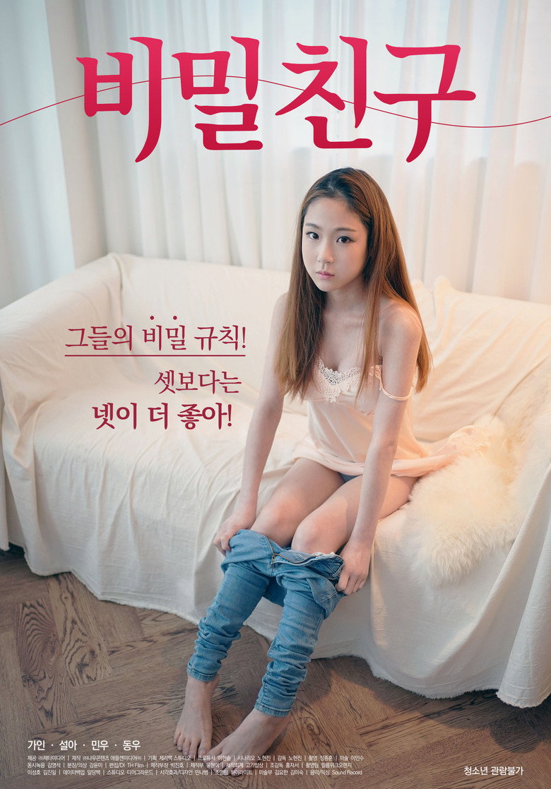 비밀친구 (2020) TMDB poster