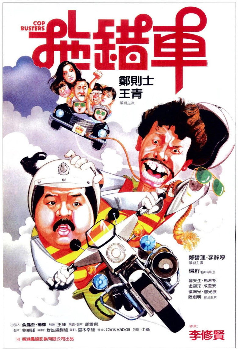 Cop Busters (1985) TMDB poster
