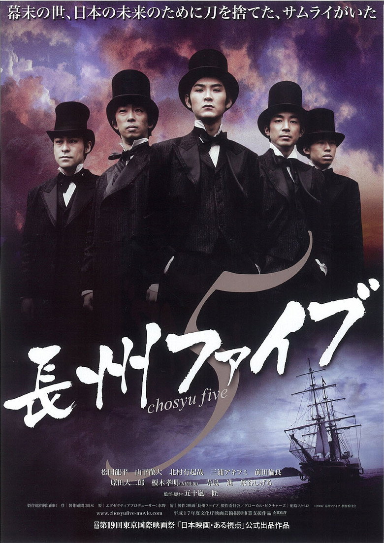 長州ファイブ (2006) TMDB poster