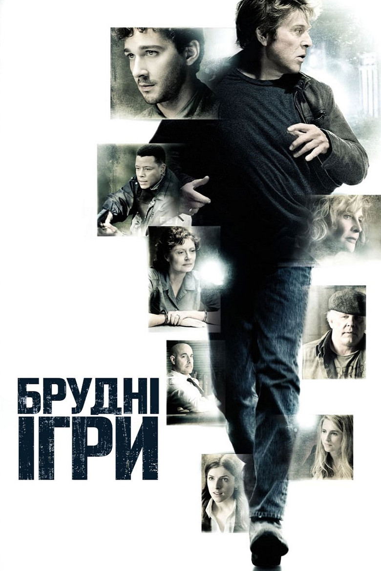 Брудні ігри / The Company You Keep (2012) TMDB poster