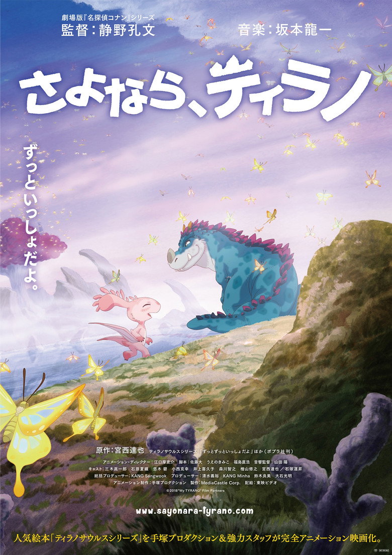ずっとずっといっしょだよ (2019) TMDB poster