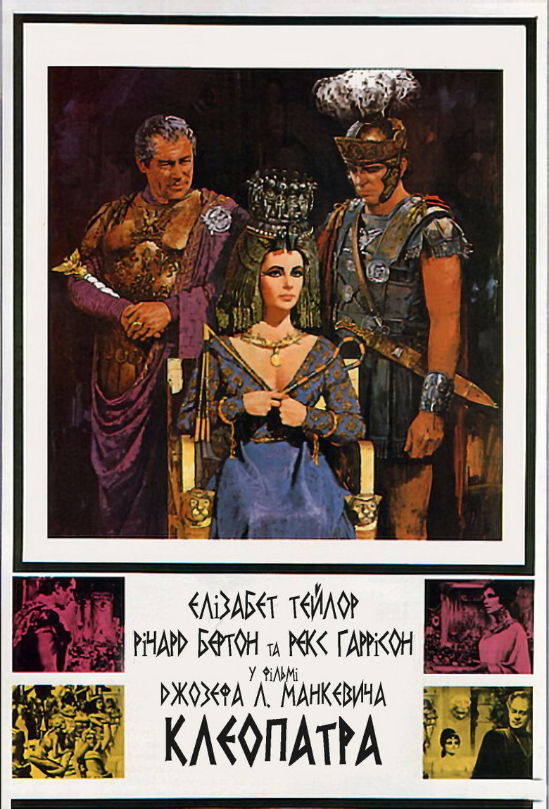 Клеопатра / Cleopatra (1963) TMDB poster