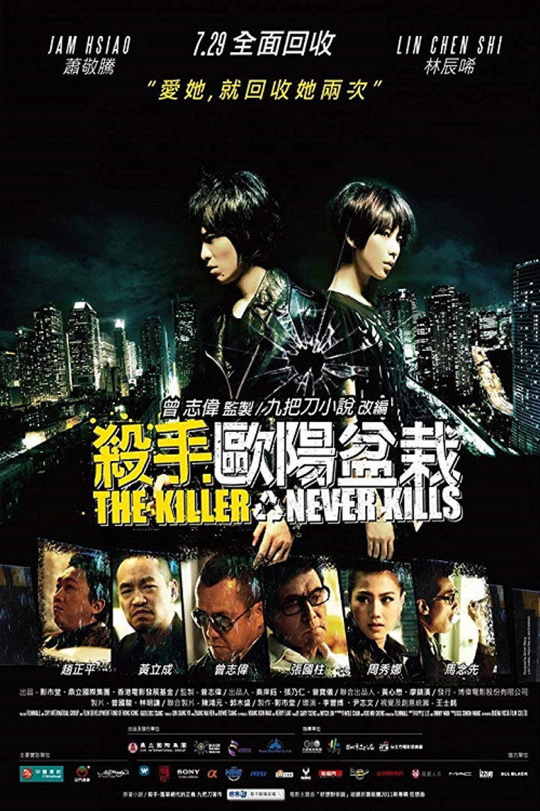 殺手歐陽盆栽 (2011) TMDB poster