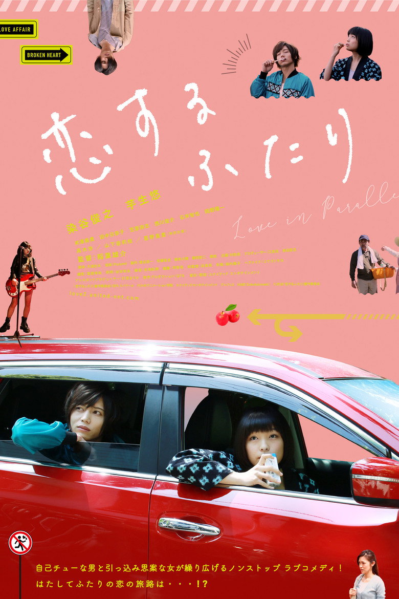 恋するふたり (2019) TMDB poster