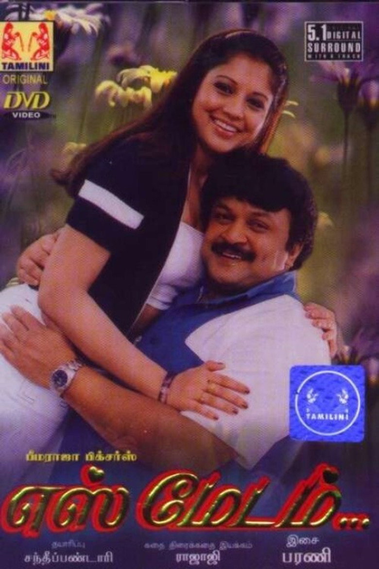 எஸ் மேடம் (2003) TMDB poster